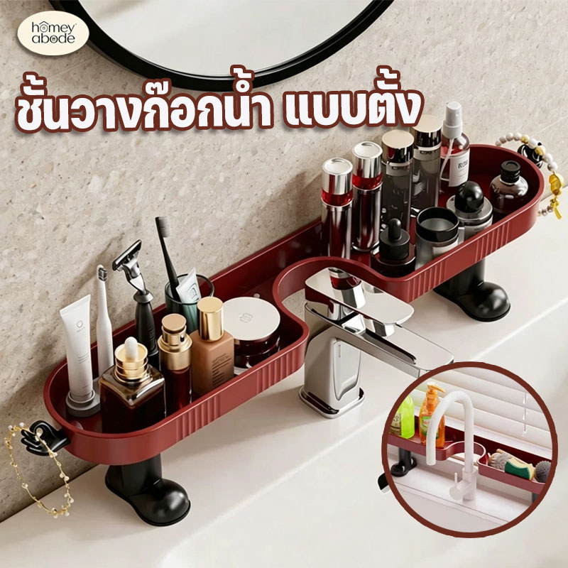 ชั้นวางของ ชั้นวางของก๊อกน้ำ ชั้นวางของในห้องน้ำ ไม่ต้องเจาะ ไม่ต้องติดตั้ง ความจุใหญ่ สามารถระบายน้ำได้