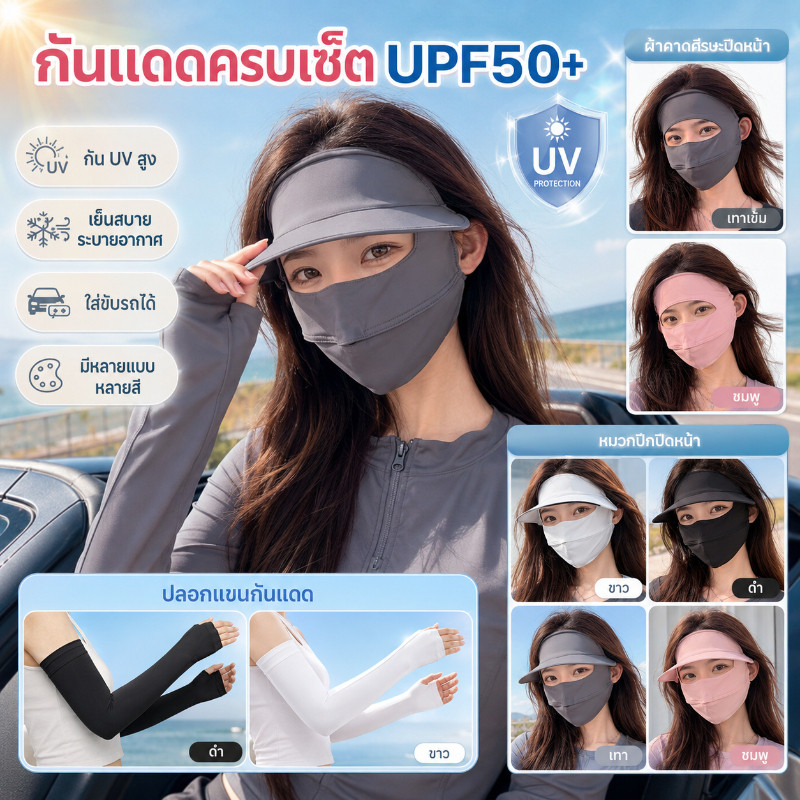 COD หน้ากากกันแดด UV ผ้าไหมน้ำแข็ง ใส่สบายเย็นผิว ไม่แสบหน้า ไม่อุดตัน ผู้หญิงเดินทาง กีฬา สวมทุกวัน