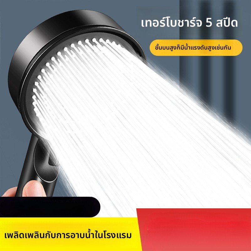 หัวฝักบัวแรงดันน้ํา, ก๊อกน้ําฝักบัวอาบน้ําแรงดันสูงแบบใช้มือถือห้าความเร็ว, ชุดอุปกรณ์เสริมในห้องน้ํา