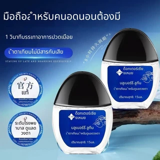 🔥ซื้อ 1 แถม 1🔥น้ำยาดูแลดวงตา บลูเบอร์รี่ลูทีน ช่วยเพิ่มความชุ่มชื้น ลดความล้าจากการใช้หน้าจอ อ่อนโยน สบายตา ใช้ได้ทุกวัน