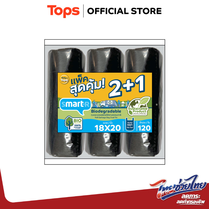 SMARTER สมาร์ทเตอร์ถุงขยะย่อยสลายแบบหูผูกแพ็คสุดคุ้ม 3ม้วน ขนาด 18x20นิ้ว สีดำ 120ใบ [8853474096053]