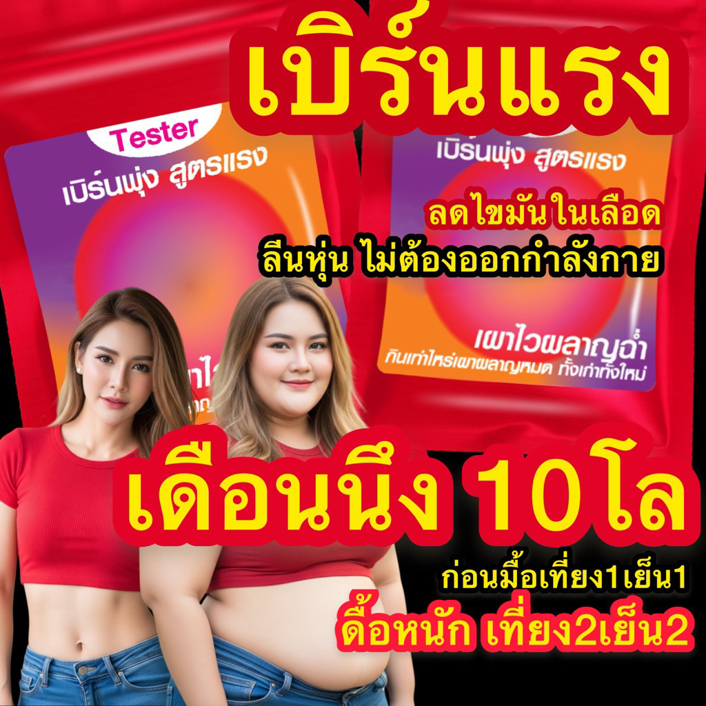 Leanผอมเอวบาง🔥ลีน(กลางวัน)แดง🔴❣️🤍สูตรลงไว ลดไขมัน สัดส่วนลีนชัด ไม่ต้องออกกำลัง กินเท่าไหร่เผาผลาญเกลี้ยง เดือนนึง10โล