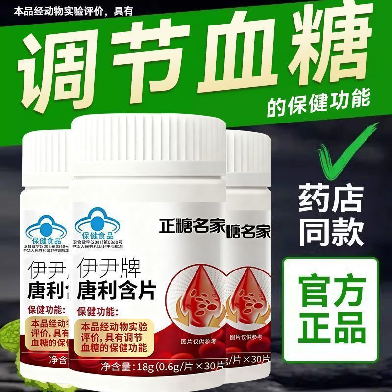 T Tangli Lozenges Yiyin Zhengtang ที่มีชื่อเสียง Masters ปรับน้ําตาลในเลือด Lozenges Lozenges น้ําตา
