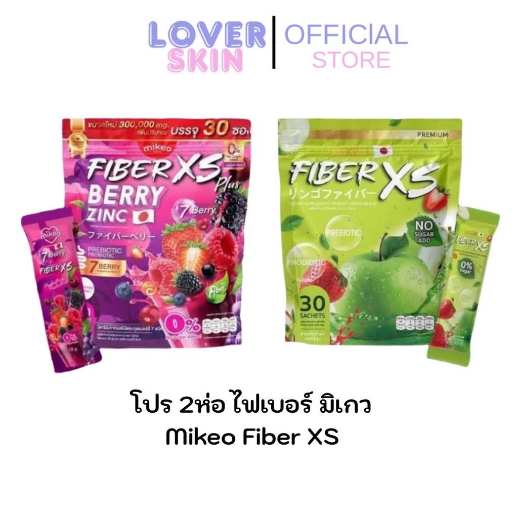 โปร 2ห่อ เลือกได้ Mikeo fiber berry zinc & Mikeo fiber pre+probiotic มิเกวไฟเบอร์เอกต์เอสเบอรี่ซิงค์