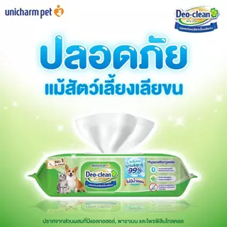 Unicharm Pet Deo Clean ผ้าเปียก เดโอคลีน เดลี่ เพ็ทไวพ์ ผ้าเช็ดทำความสะอาดสัตว์เลี้ยง 80 แผ่น