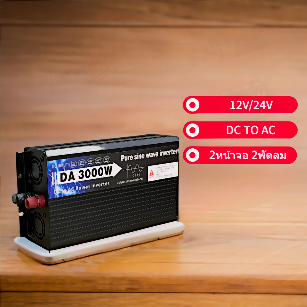 ไฟบ้านใช้ได้ทุกที่! อินเวอร์เตอร์ 5000W แปลงไฟรถเป็นไฟบ้าน พกพาสะดวก แรงเต็มวัตต์ ไม่ต้องกลัวไฟดับ!
