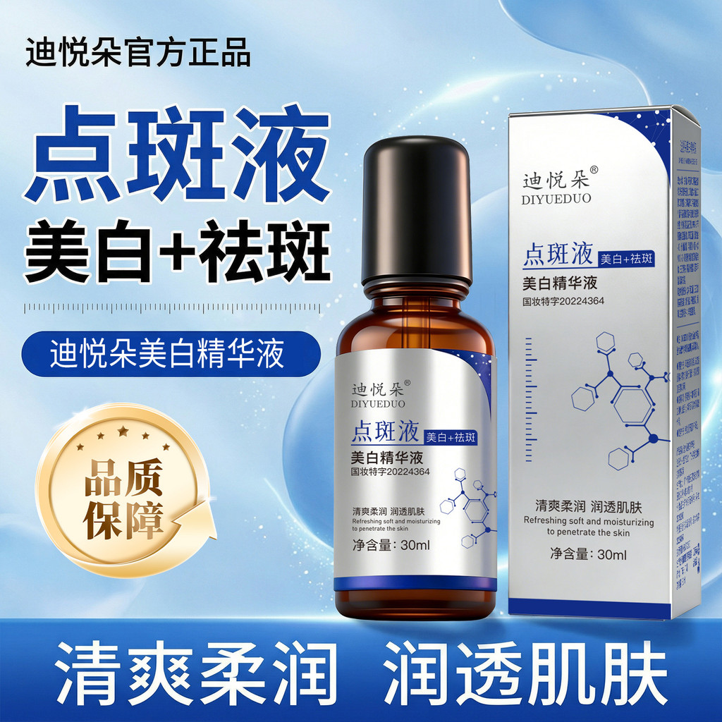 Kashidiman Live Diyueduo Spot-Spot-Spot-Repellent Serum 4.22