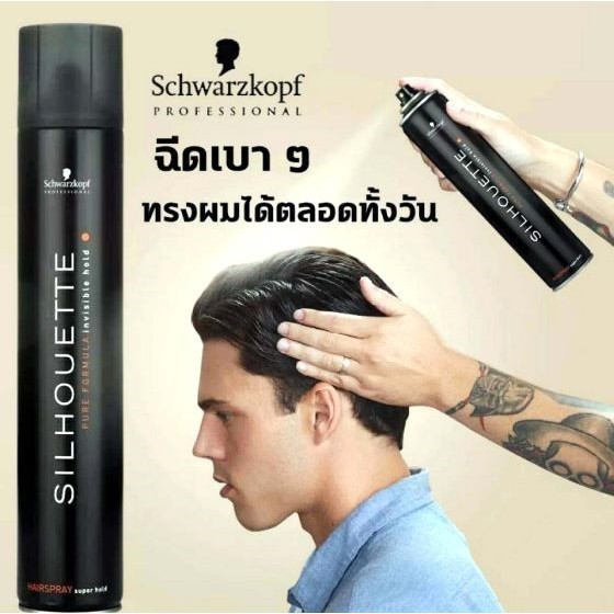 ชวาร์สคอฟ ซีลูเอทท์ สเปรย์ฝุ่น จัดแต่งผม silhouette schwarzkopf ของแท้100% ของใหม่ (บรรจุ 300 มล.)