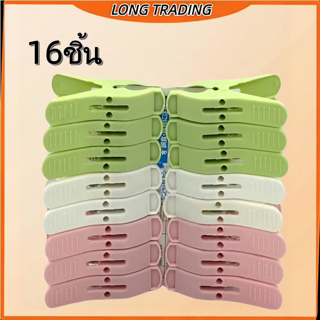 ตัวหนีบผ้า กิ๊บหนีบผ้า พลาสติก 1แผง มี16ตัว (ยกโหล ได้12แผง)พร้อมส่ง No.1403