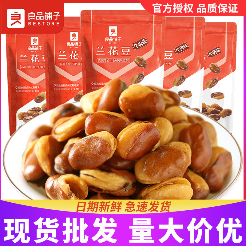 2026 สินค้าใหม่ 2026 Good Product Shop รสเนื้อ Orchid Beans 120g Peas Broad Beans Casual Snacks Snac