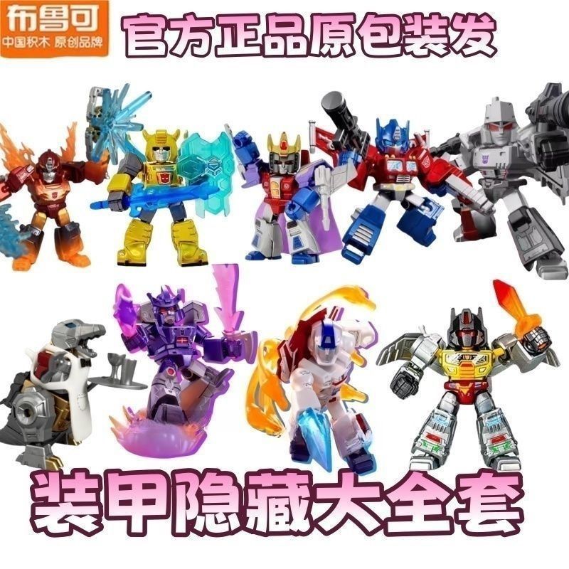 [เคลียร์สต๊อก] Pluco Star Edition 1-6 ชุดเกราะ Armor Hidden | ตัวต่อ Transformers รุ่นสะสม ของเล่นเด็ก