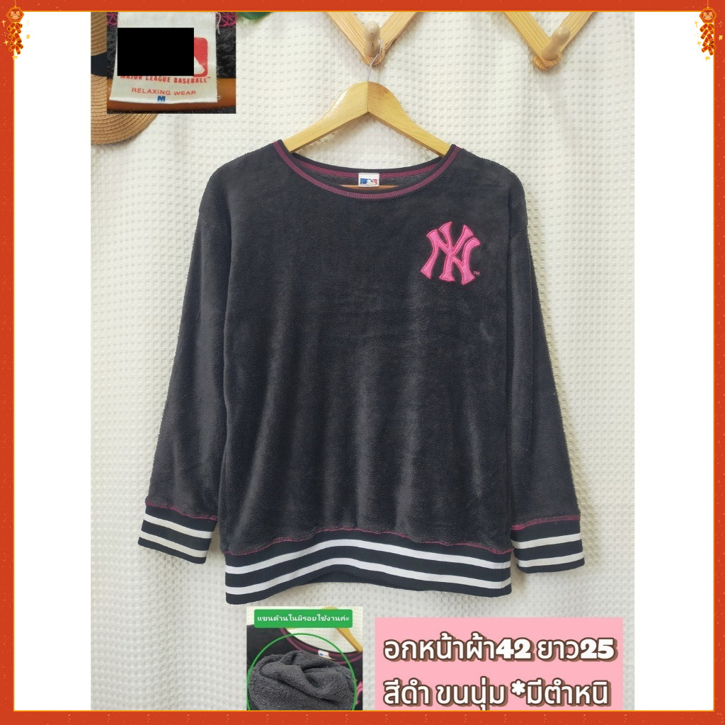 MLB NY เสื้อกันหนาวขนนุ่มกันหนาวอุ่นๆ  *มีตำหนิ ลำลองได้ใส่สบายสีสันสวยงาม ใส่อบอุ่นร่างกาย มือสองสภ