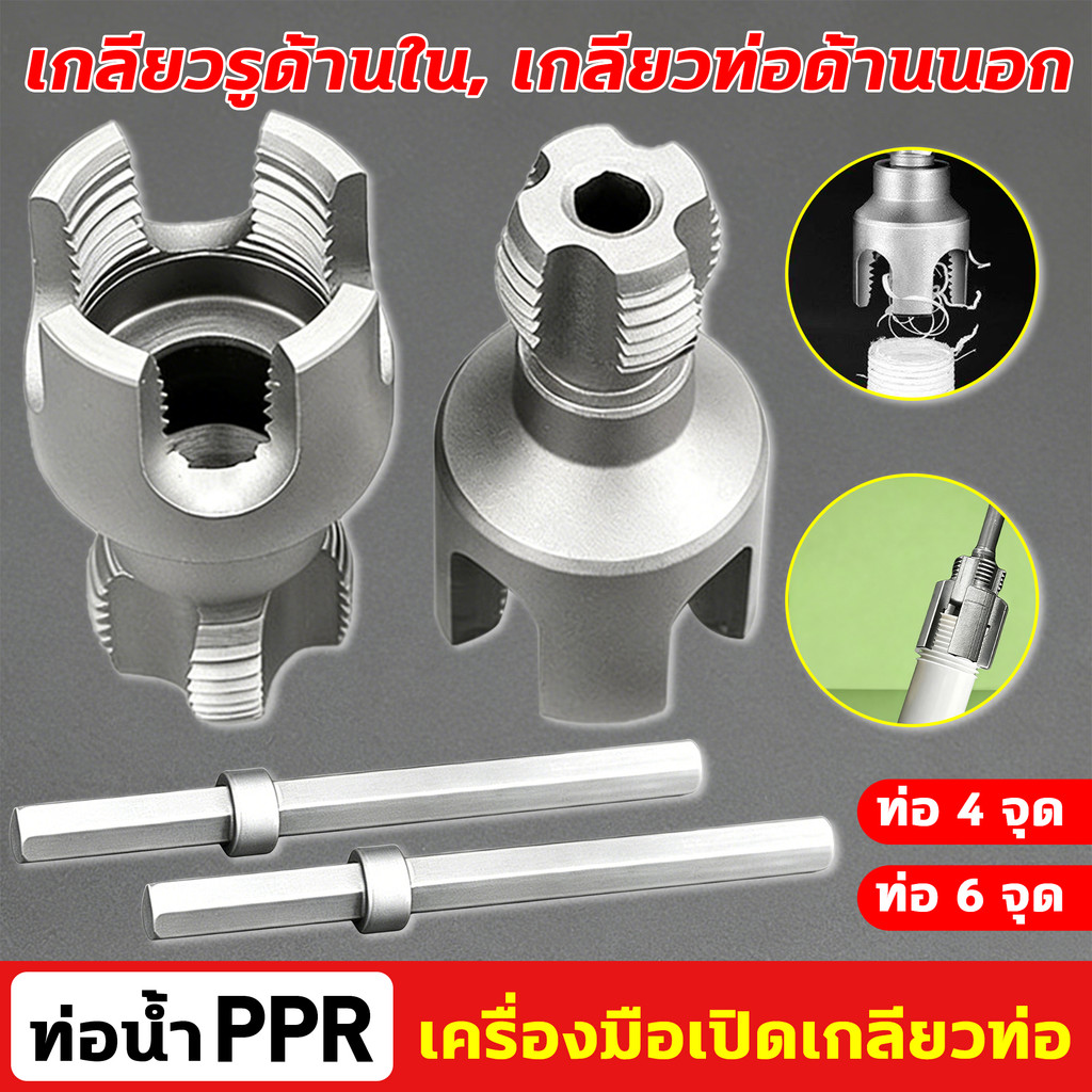 เครื่องมือทำเกลียวสำหรับท่อ PPR ทนทานและใช้งานง่าย ใช้งานง่าย ไม่ต้องใช้ไฟฟ้า ท่อ 4 จุด / ท่อ 6 จุด