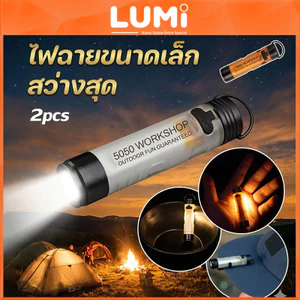 LUMI ไฟฉายขนาดเล็ก LED สว่างสูง พกพาง่าย 2PCS ไฟฉายแคมป์ปิ้ง พร้อมไฟข้าง ใช้ได้ทั้งกลางคืนและกลางแจ้ง