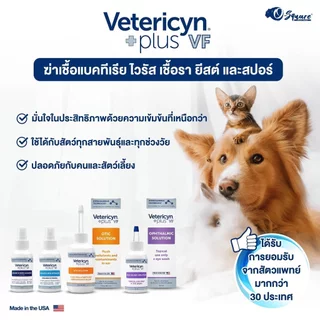[ขวดแบ่ง] Vetericyn Plus VF [แท้💯] ผลิตภัณฑ์ดูแลแผล ผิวหนัง หู และดวงตา ปลอดภัย ใช้ได้กับสัตว์ทุกชนิด ทุกช่วงวัย