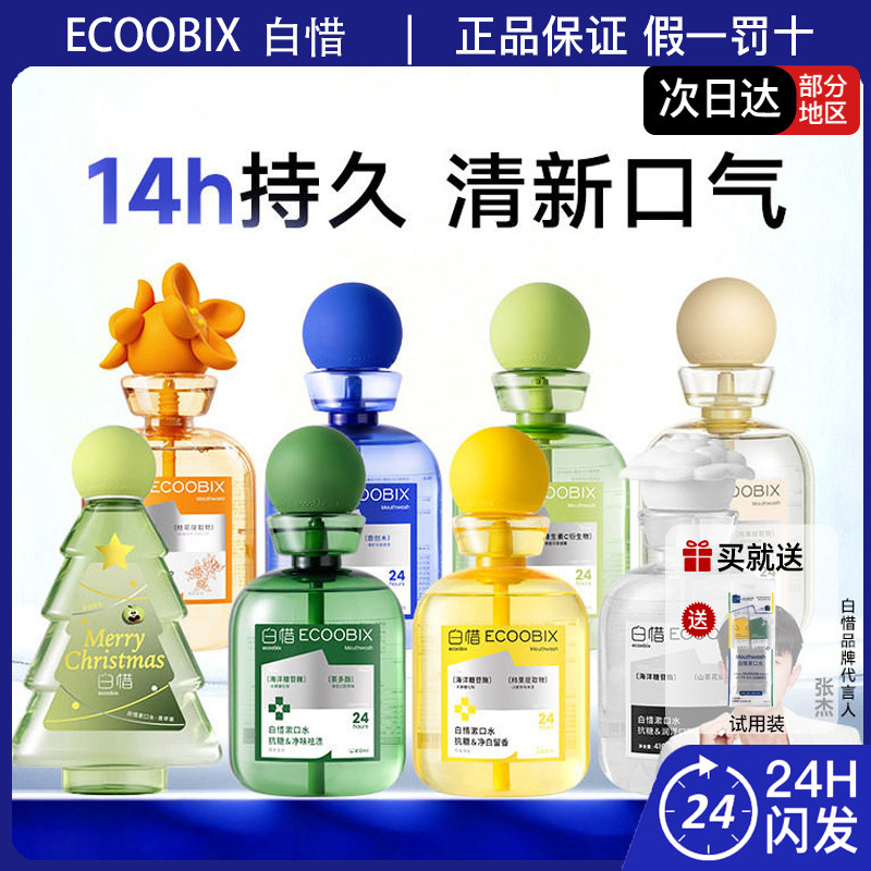 Bai Xi Anti-Sugar Mouthwash กลิ่นหอมสดชื่นไวท์เทนนิ่ง 410ml Mothguard Anti-Moth Lemon Fragrant Pinea
