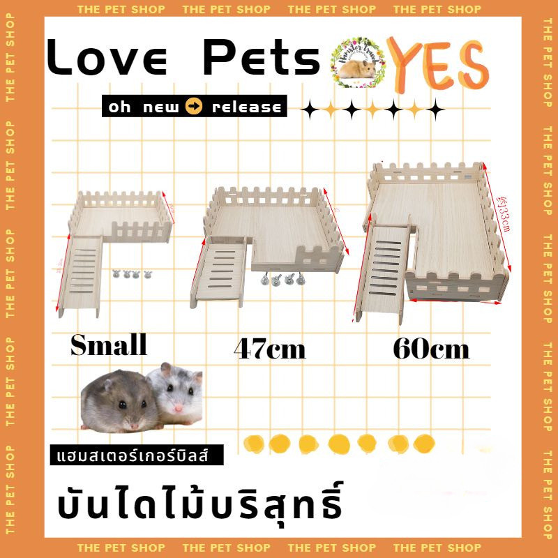 [hamstertravel]แท่นวางสำหรับกรงแฮมสเตอร์ เหมาะสำหรับกรงขนาดมาตรฐาน 47/60 ทำจากไม้ ทนทานต่อการกัดแทะ