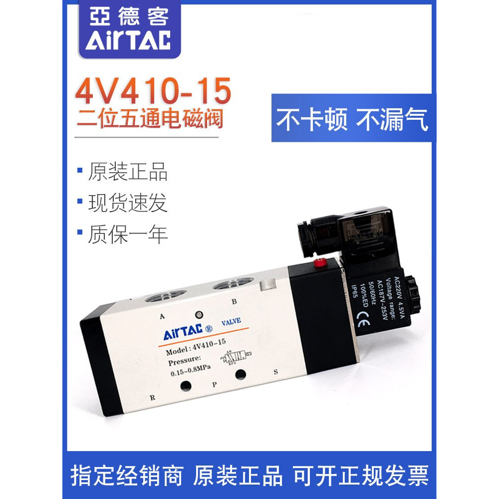 บี. บี. AirTAC AirTAC วาล์วไฟฟ้าห้าผ่าน 4V410-15 4V41015B 4V41015A 9KTM