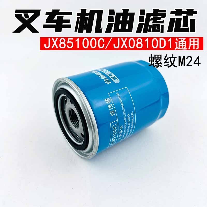 Heli Forklift Oil Filter JX0810D1 JX85100C Genuine Parts
