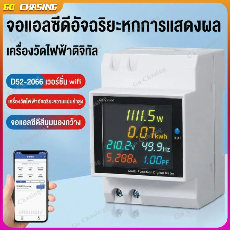 Tuya WiFi 8in1 เครื่องวัดพลังงานไฟฟ้า หน้าจอสี Power Meter 2P AC APP ควบคุม 170-270 V/63A แรงดันไฟฟ้าเมตรไฟฟ้าเมตร