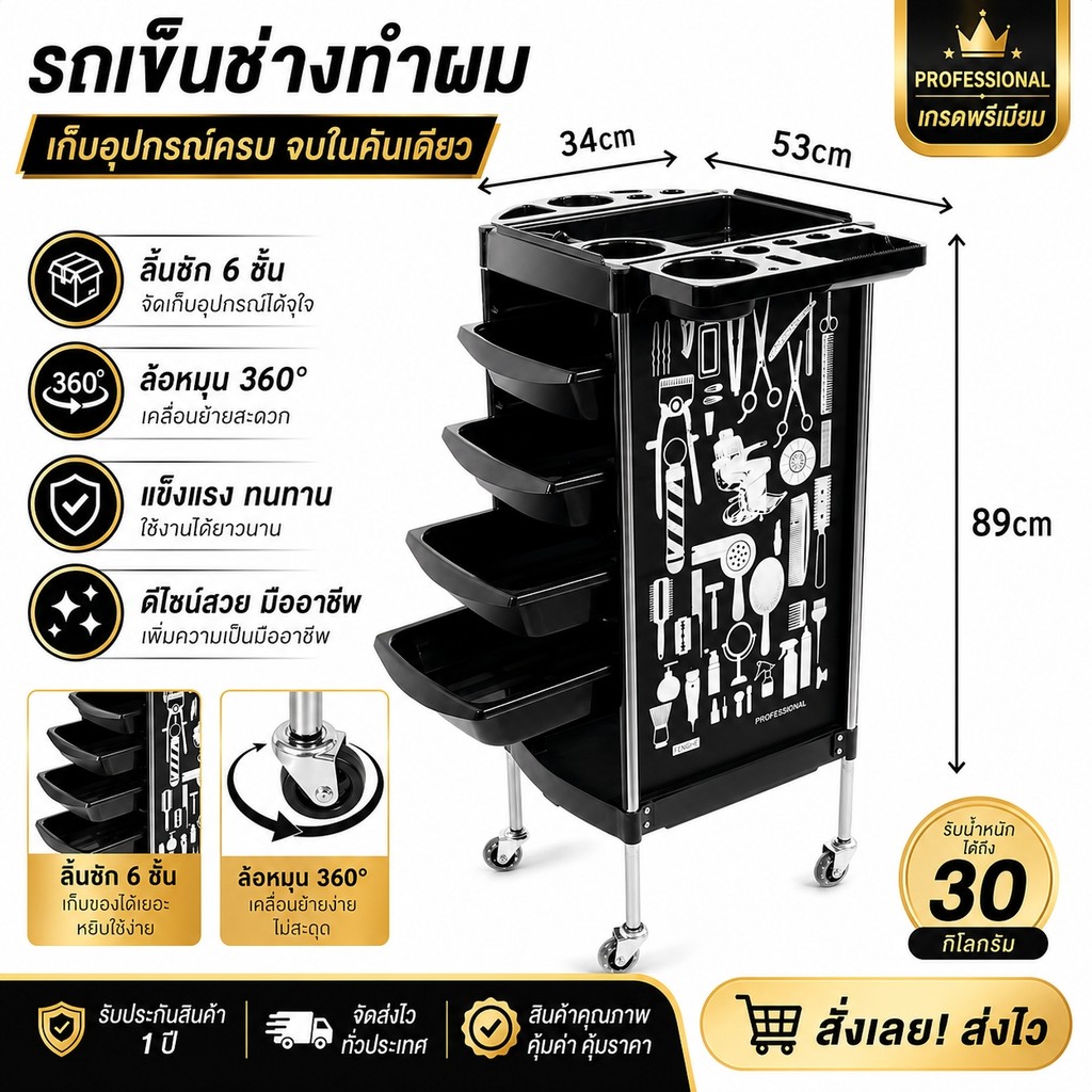 รถเข็นซาลอนช่างทำผม 6 ชั้น ที่เก็บอุปกรณ์ร้านเสริมสวย ช่องเก็บของเยอะ ล้อ360 เคลื่อนง่าย ใช้งานสะดวก
