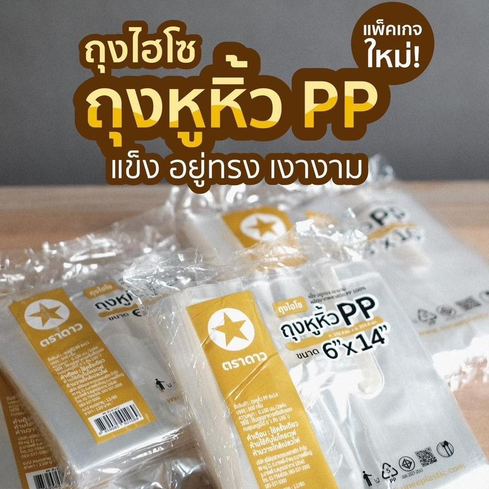 ถุงหิ้วไฮโซใส เนื้อ PP เหนียวใส เงางาม ครึ่งโล/แพค