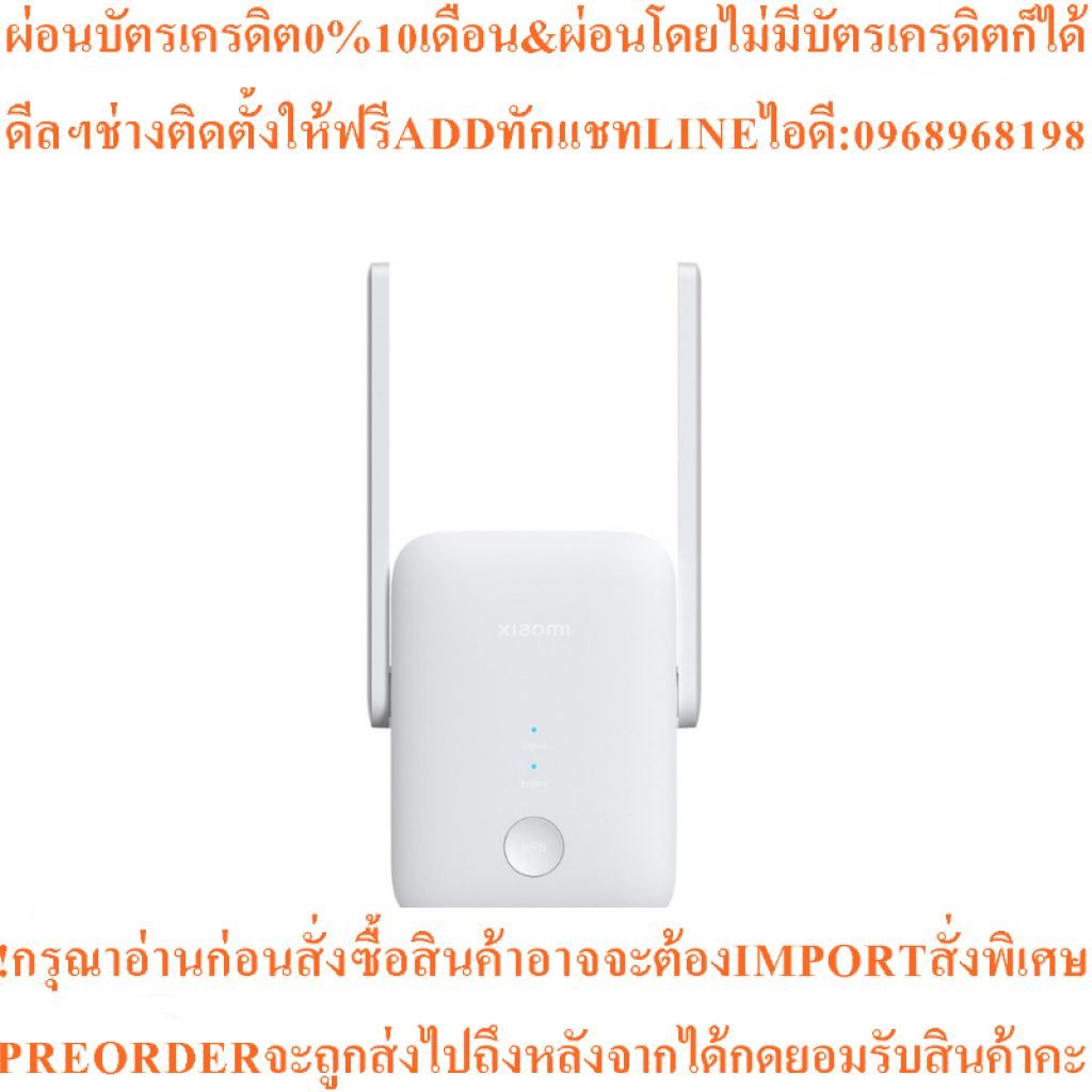 Xiaomi Wi-Fi Range Extender AX1500สินค้าใหม่ๆต้องสั่งเบิกจากศูนย์แท้ๆ100%PREORDERฟรีSOUNDBARลำโพงบูล