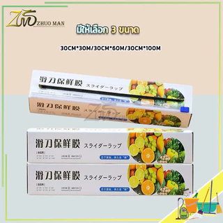 พลาสติกแรป ฟิล์มถนอมอาหาร ม้วนฟิล์มพร้อมกล่อง พร้อมตัวตัดในตัว ผลิตจาวัสดุPE ฟิล์มใสเหนียวแน่น ยึดเกาะดี