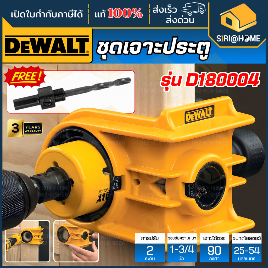 🔥ส่งเร็ว ถูกสุด🔥 DEWALT ชุดเจาะประตู รุ่น D180004 ที่เจาะประตู โฮซอลเจาะลูกบิดประตู ชุดดอกเจาะประตูไม้ ชุดเจาะตลับกุญแจ