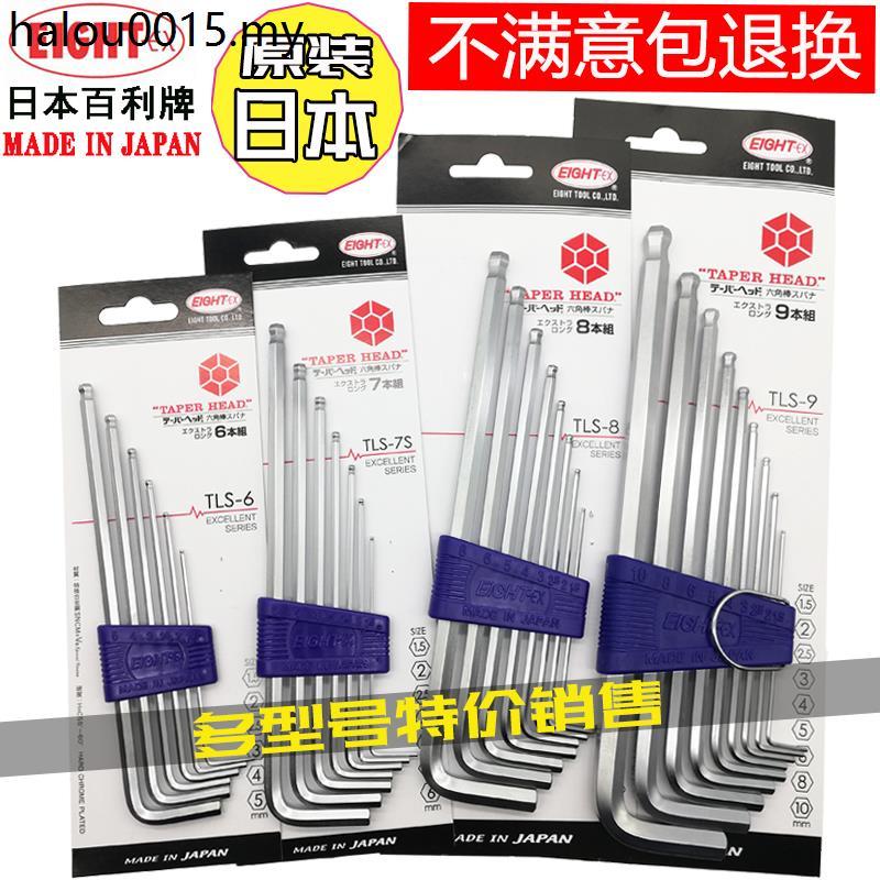 ญี่ปุ่นญี่ปุ่น EIGHT Baili TLS-9 8 7S นําเข้า EIGHT ยี่ห้อชุดช้อนหกเหลี่ยมขยายหัวบอลประแจอัลเลน