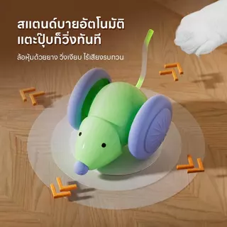 Doge&Orange ของเล่นแมว ของเล่นหนูวิ่งอัตโนมัติ หลบสิ่งกีดขวางเอง ใช้งานนาน 1.5 ชม. มีไฟในตัว PU298