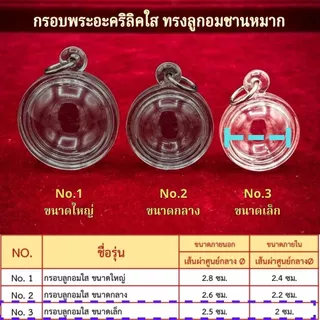 KDD-กรอบพระสำเร็จรูปอะคริลิคใส ทรงลูกอม ชานหมาก