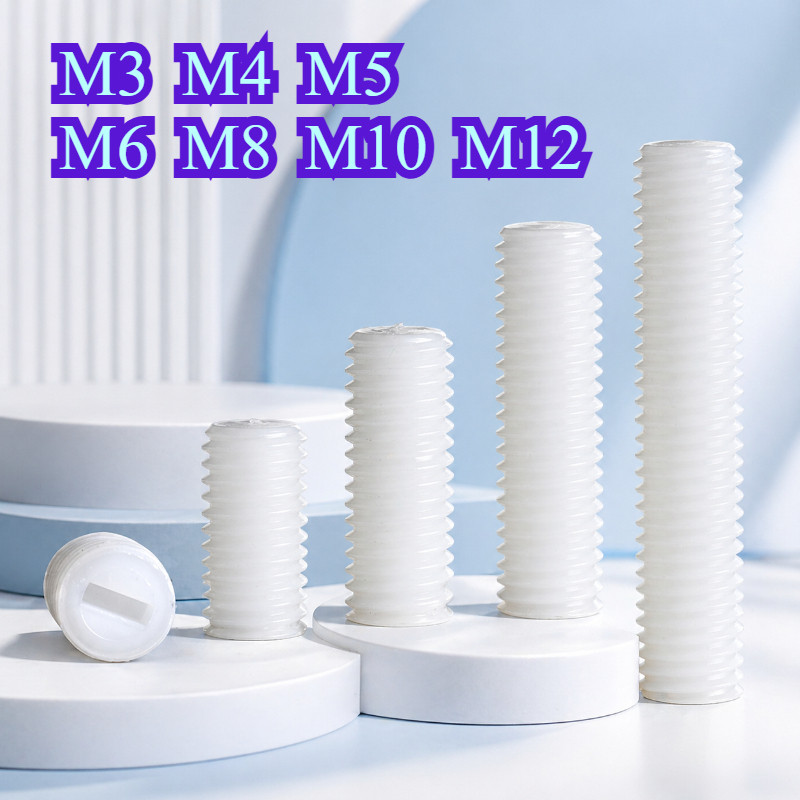สกรูตัวหนอนพลาสติกไนลอน ร่องตรง ปลายแบน M3 M4 M5 M6 M8 M10 M12 ยาว 4-50 มม.【WY1】