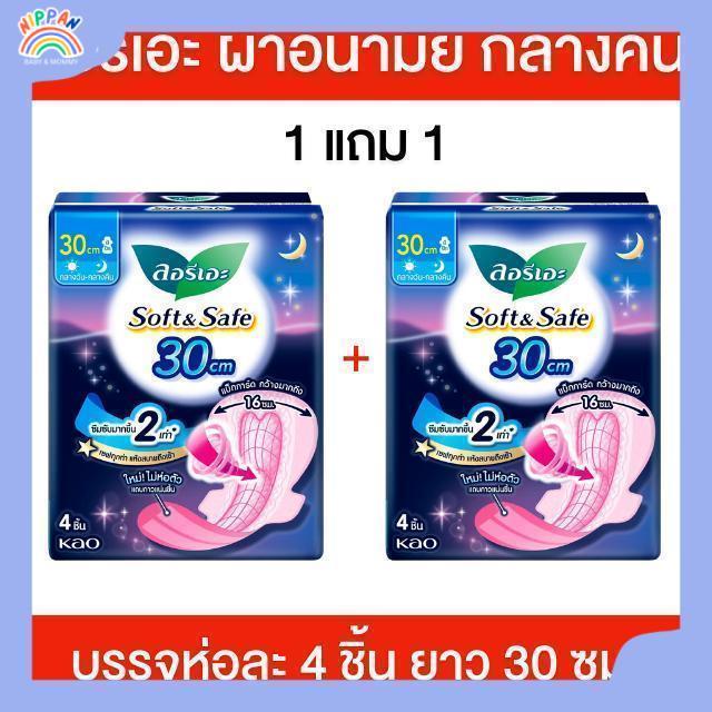 [ 1+1 ห่อ ] LAURIER Soft & Safe ลอรีเอะ ผ้าอนามัยกลางคืน  ยาว 30 ซม. บรรจุห่อละ 4 ชิ้น ผ้าอนามัย นุ่ม กระชับ ซึมซับดี