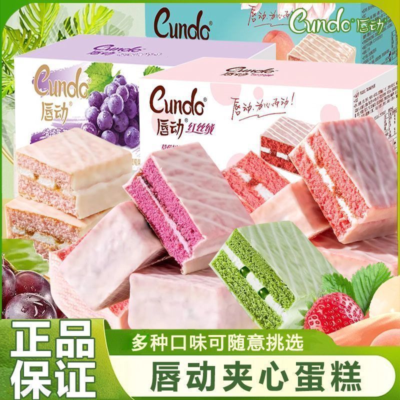 唇动丝绒蛋糕草莓经典夹心涂层巧克力混合糕点口味零食早餐面包4.28Lip Smack Velvet Cake Strawberry Classic Filled Coated Chocolate Mi