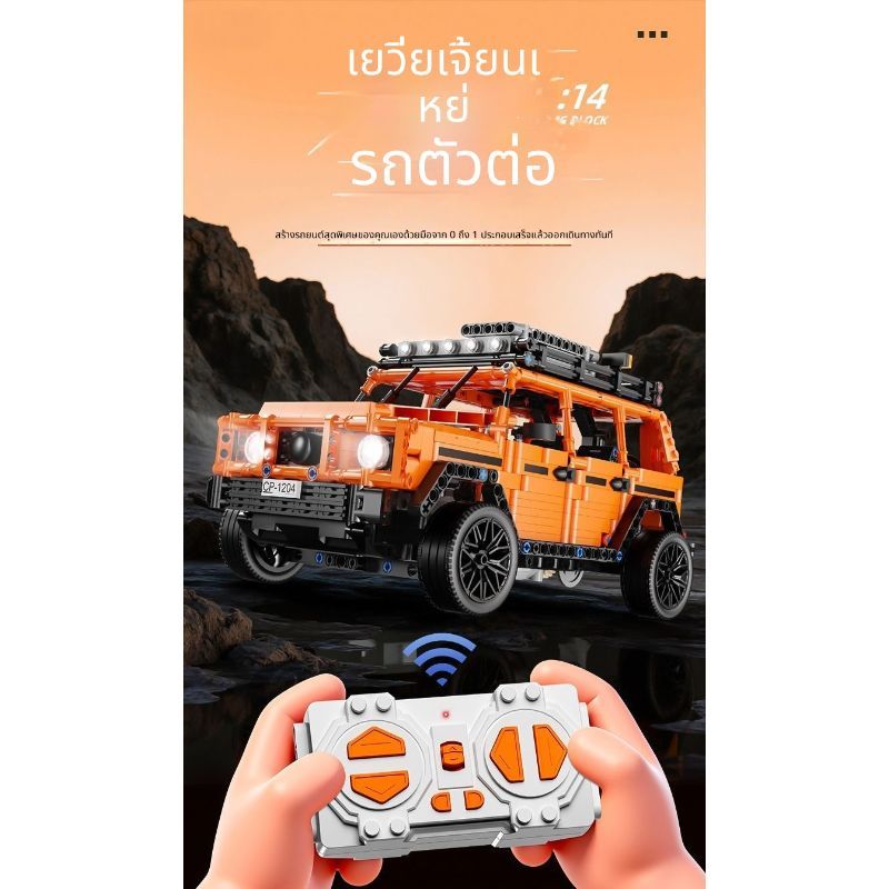 ชุดต่อประกอบบล็อกรถออฟโรดสไตล์หรู (รุ่น G-Class) รีโมทคอนโทรลได้ มีไฟ LED ของเล่น STEM สำหรับเด็กผู้ชาย/ผู้ใหญ่