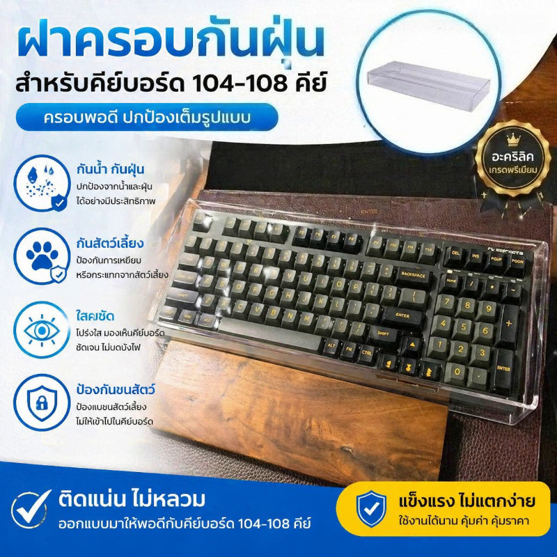 FOR_PET ฝาปิดกันฝุ่น ทำจากวัสดุอะคริลิค กันฝุ่น กันน้ำ กันแมวเหยียบ สำหรับคีย์บอร์ดเมคานิคัล 104/108 คีย์ โปร่งใส