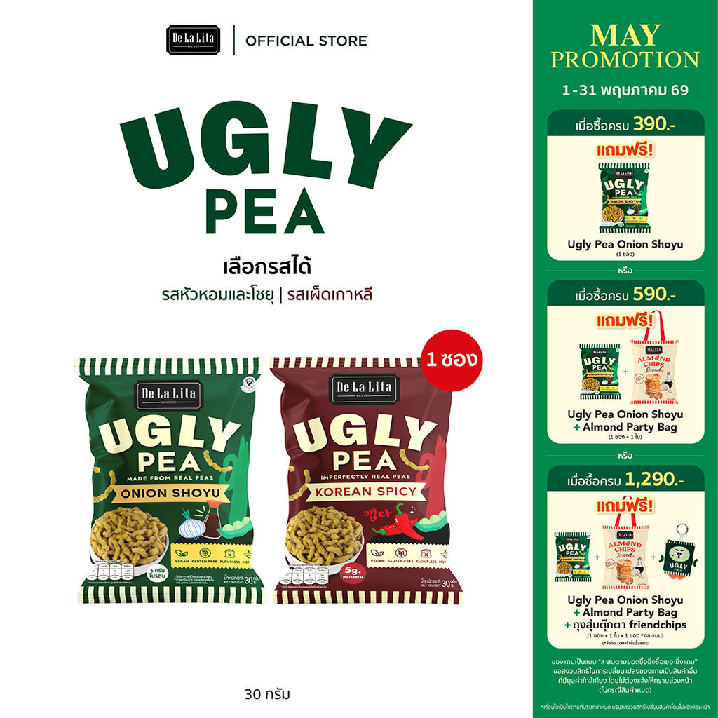 [1 ซอง] UGLY PEA 30 กรัม อร่อย แคลต่ำ ไม่ทอด ทำจากถั่วลันเตา De La Lita เดอลาลิต้า อักลี่พี ขนมคลีน