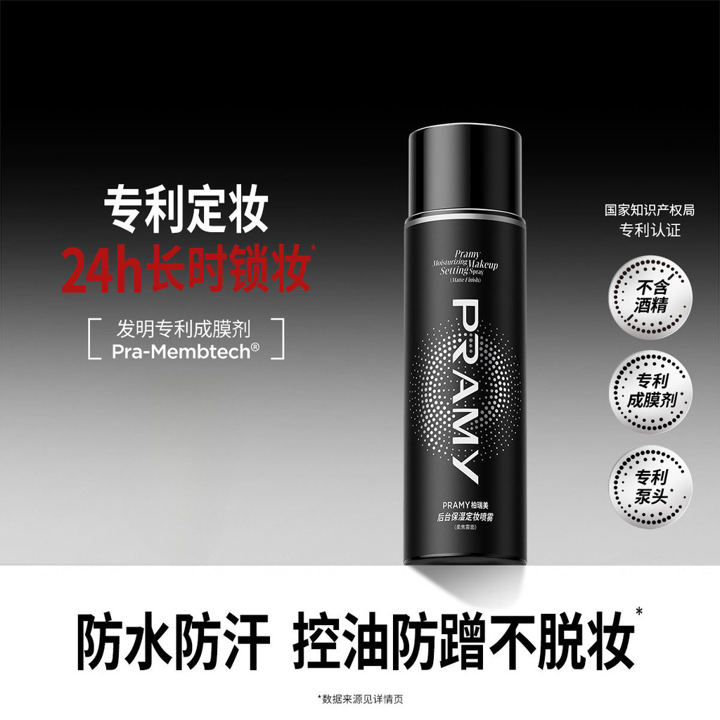 PRAMY PRAMY Makeup Fixing Spray Long-Lasting Makeup Fixing Moisturizing Oil Control Non-Take-Off แต่