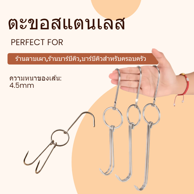 ส่งจากไทย🔥 ตะขอเกี่ยวเนื้อสัตว์สแตนเลส หนา 4.5มม ยาว 24ถึง36ซม ทนทานสูง เหมาะแขวนเป็ดย่าง ไก่ย่าง