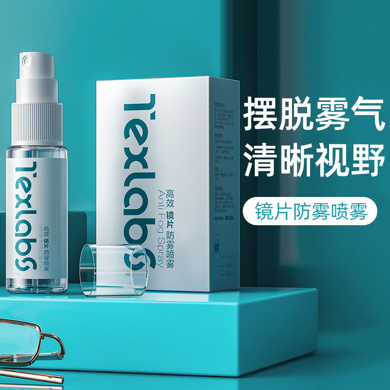 เลนส์ประสิทธิภาพสูง Anti-Fog Agent รถ Anti-Fog Liquid แว่นตาว่ายน้ําสายตาสั้นแว่นตา Anti-Fog สเปรย์แว่นตาฤดูหนาว De