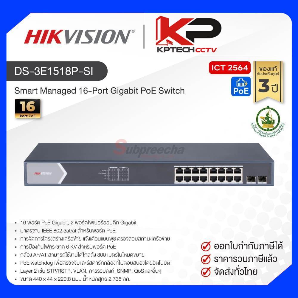 DS-3E1518P-SI / Hikvision Smart Managed 16-Port Gigabit PoE Switch (Spec ICT)