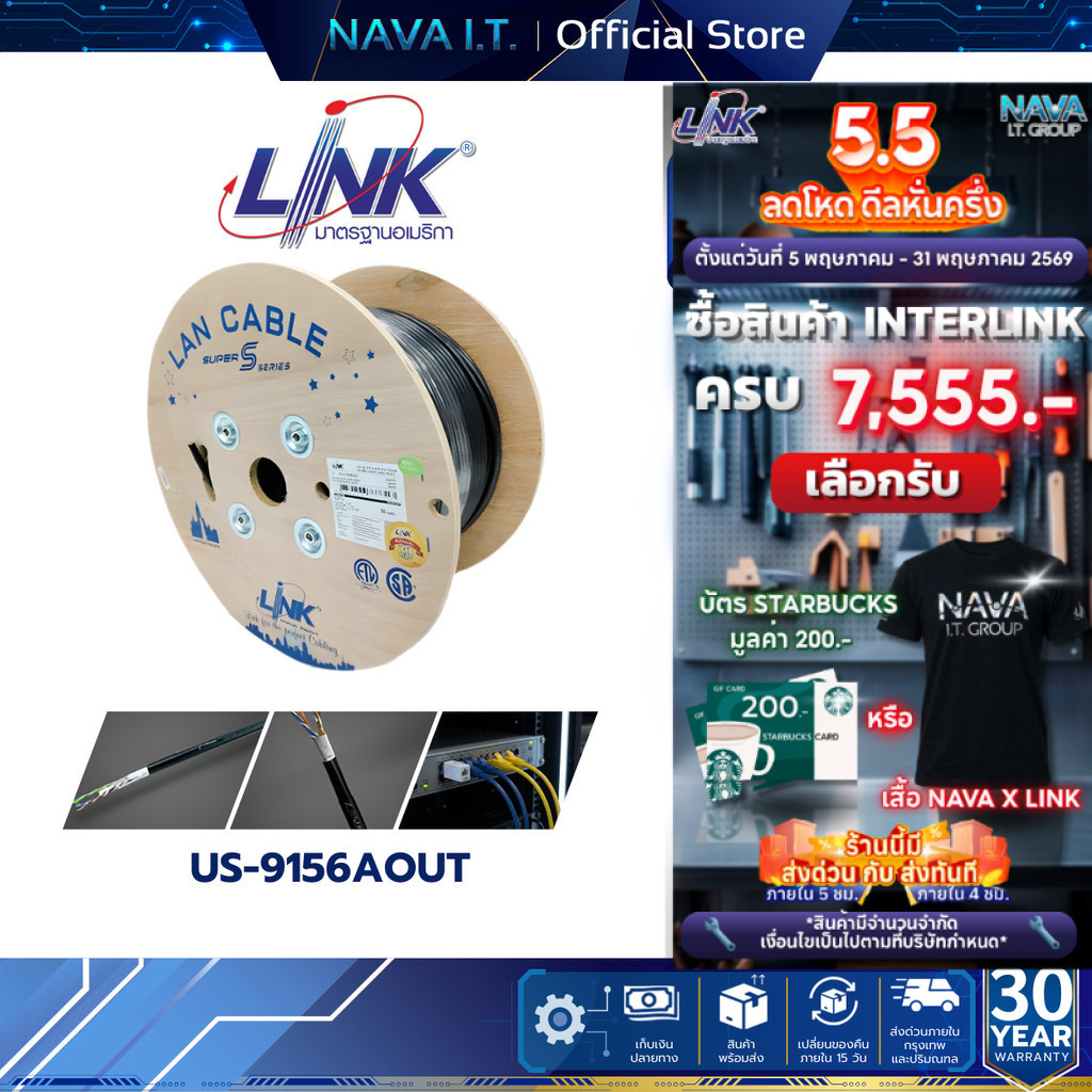 LINK US-9156AOUT LAN CABLECAT 6A UTP SUPER-S OUTDOOR (DOUBLE JACKET) 305 M/ROLL รับประกัน 30 ปี