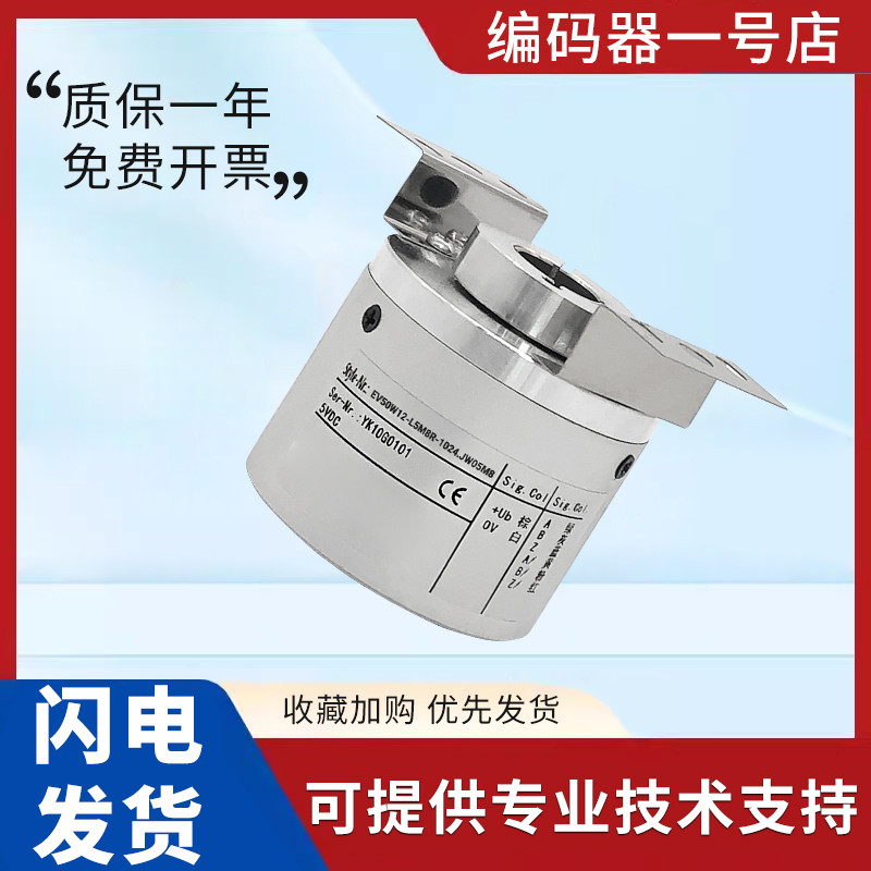ตัวเข้ารหัสแบบหมุนได้ Yike EV50W12-L5M8R-1024.JW05M8 การประกันคุณภาพ 1 ปี การประกันคุณภาพ