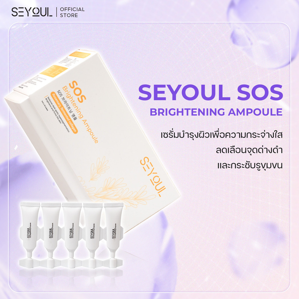 SOS Brightening Ampoule SEYOUL เซรั่มบำรุงผิวขาวใส ลดเลือนจุดด่างดำ รูขุมขนกระชับ (1ml x 15 หลอด) รูปที่ 2