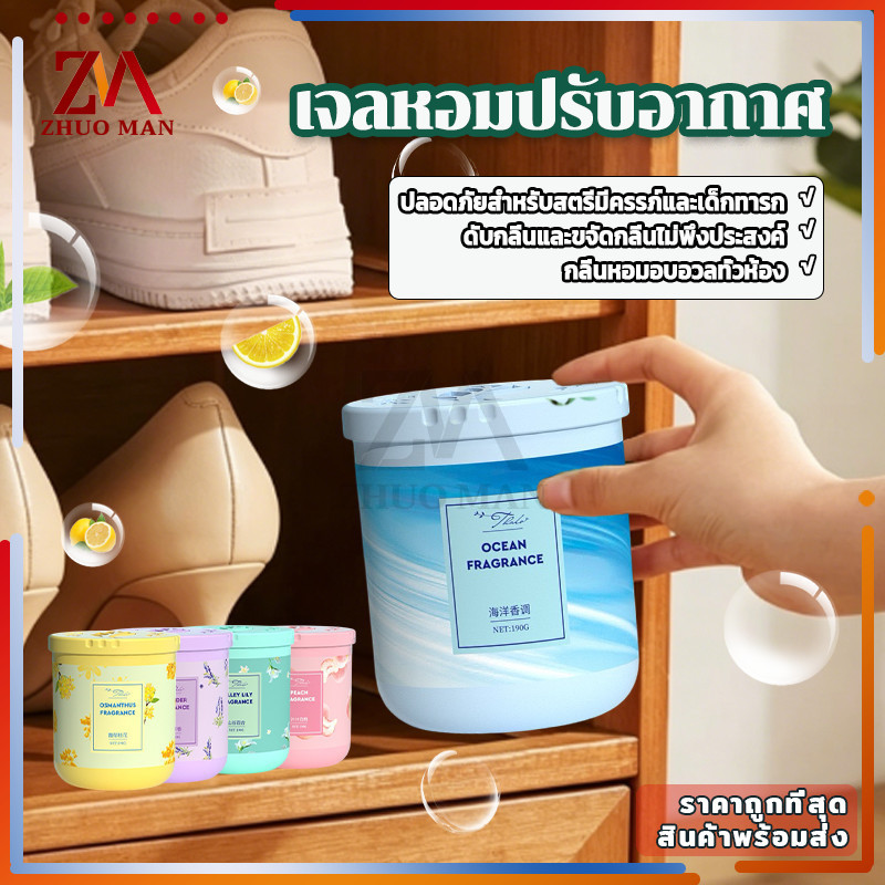 เจลหอมปรับอากาศ 190g น้ำหอมปรับอากาศ เจลหอมดับกลิ่น น้ำหอมในรถ 4กลิ่น อโรม่า ดับกลิ่นห้องน้ำห้องครัวตู้เสื้อผ้า