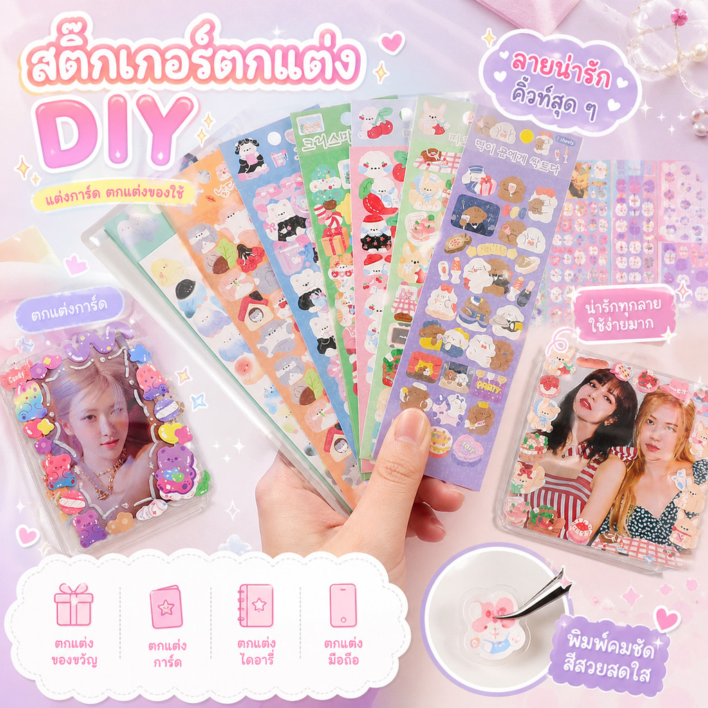 สติกเกอร์ ตกแต่ง DIY คอลเลกชันน่ารัก Series สติกเกอร์ขนาดเล็กเกาหลี Gu Card DIY
