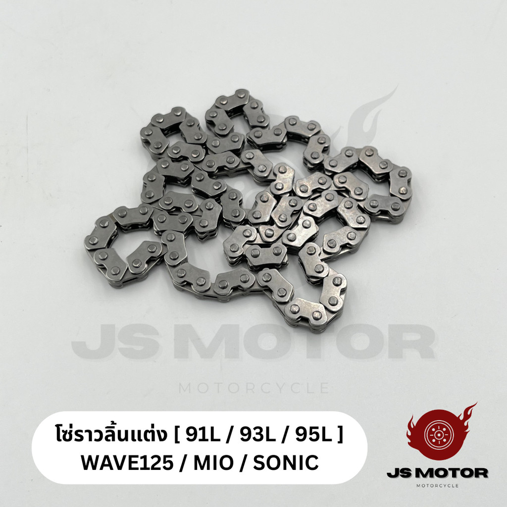 โซ่ราวลิ้นแต่ง WAVE125 / MIO / SONIC โซ่ซับเสียง 91L, 93L, 95L ข้อคี่, ทำชัก, หนุนปะเก็น