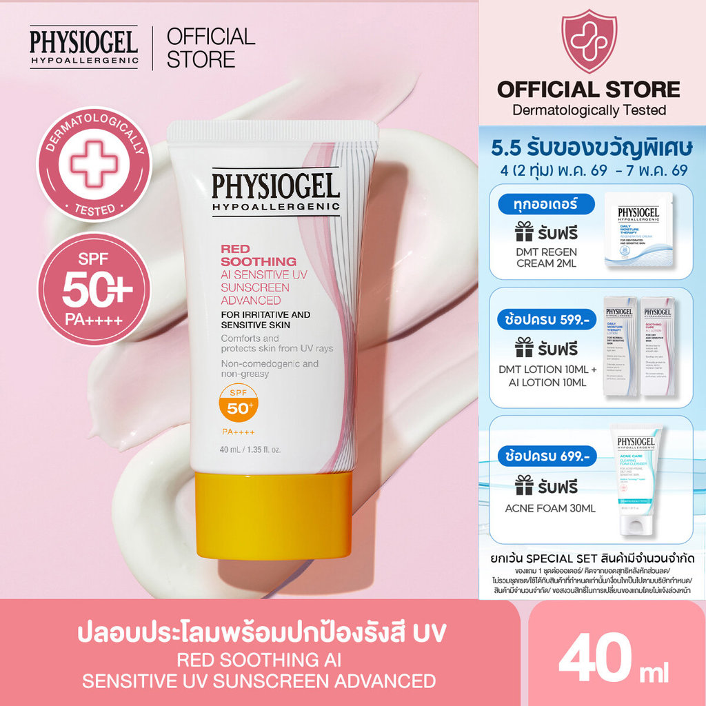 PHYSIOGEL RED SOOTHING AI SENSITIVE UV SUNSCREEN ADVANCED 40ML SPF 50+ PA++++