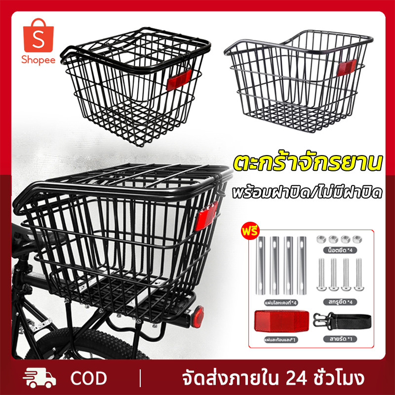 ตะกร้าจักรยาน ดานหลัง ตะกร้ารถ ติดตั้งง่าย ตะกร้าจักรยาน ขนาด: 40X31X27cm สแตนเลส เคลือบกันสนิม